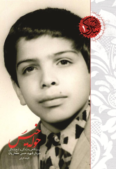 حوله خیس